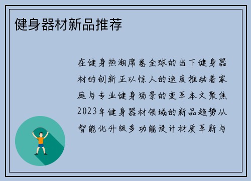 健身器材新品推荐
