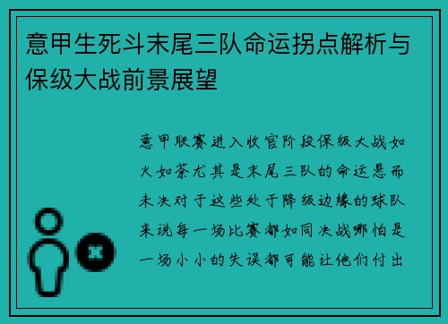 意甲生死斗末尾三队命运拐点解析与保级大战前景展望