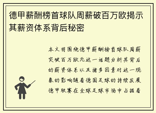 德甲薪酬榜首球队周薪破百万欧揭示其薪资体系背后秘密