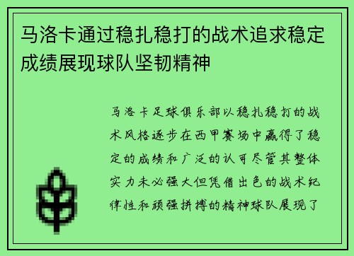 马洛卡通过稳扎稳打的战术追求稳定成绩展现球队坚韧精神