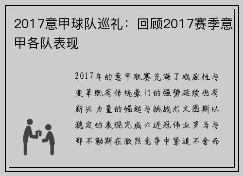 2017意甲球队巡礼：回顾2017赛季意甲各队表现