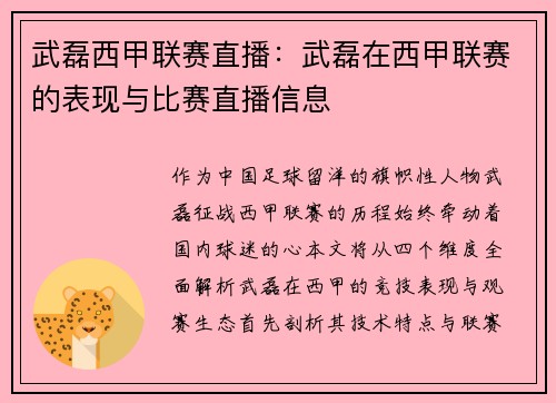 武磊西甲联赛直播：武磊在西甲联赛的表现与比赛直播信息